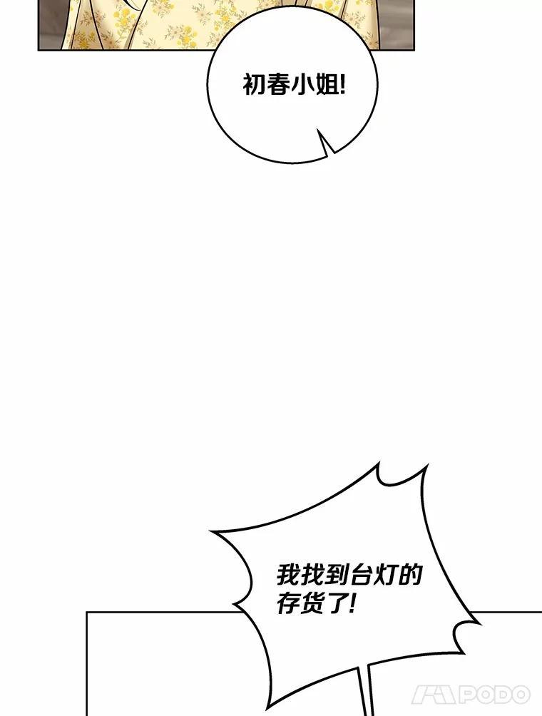 《上司的求婚》31.大事不好！ 第71页