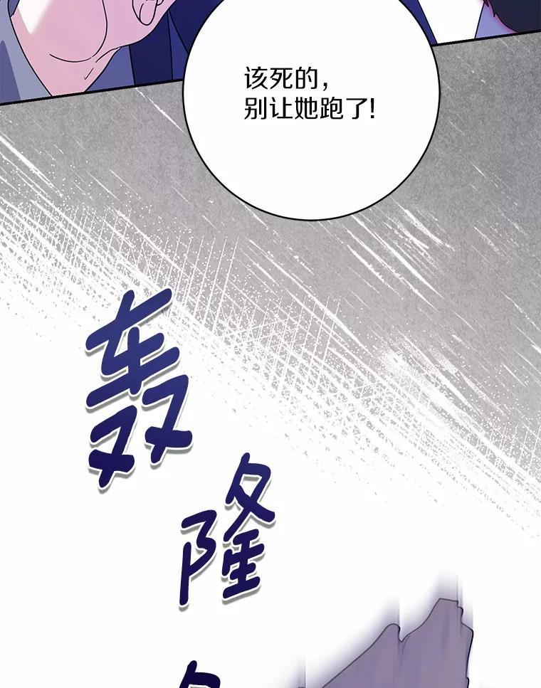 《反派未婚夫阻碍我的花路》31.遇袭 第96页