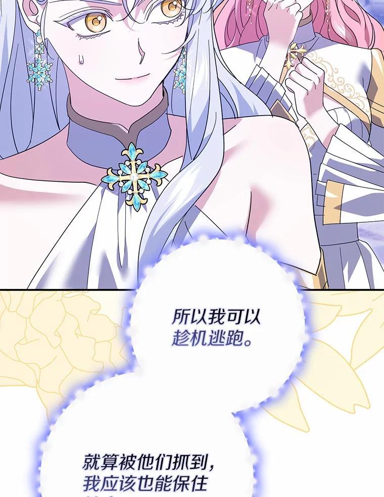 《反派未婚夫阻碍我的花路》31.遇袭 第79页