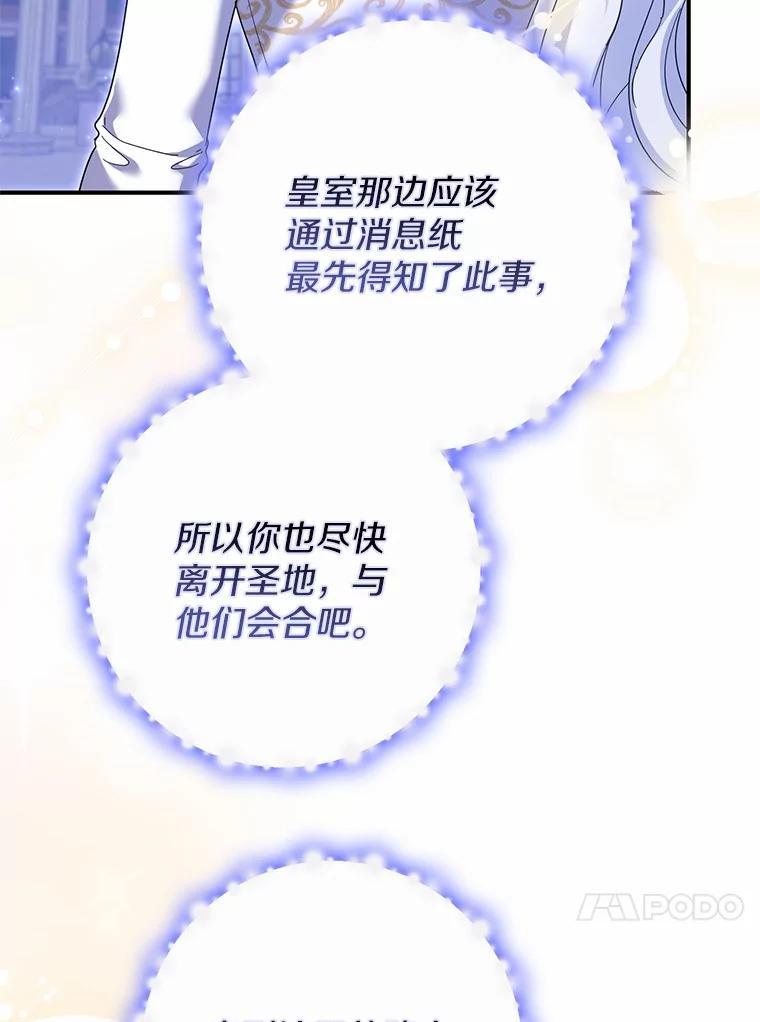 《反派未婚夫阻碍我的花路》31.遇袭 第67页
