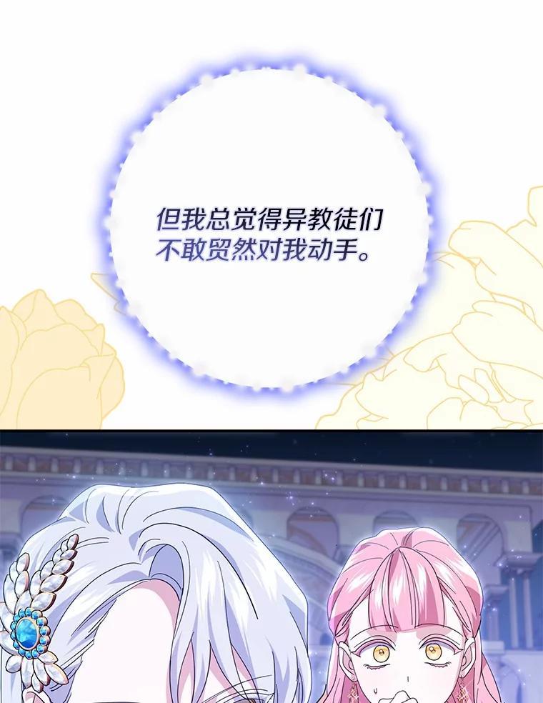 《反派未婚夫阻碍我的花路》31.遇袭 第78页