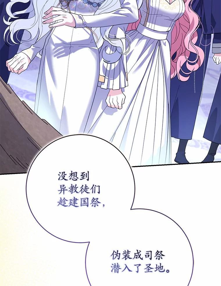 《反派未婚夫阻碍我的花路》31.遇袭 第62页