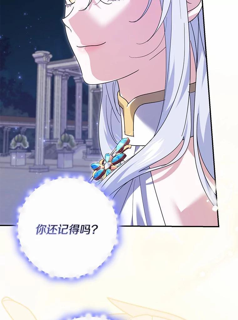 《反派未婚夫阻碍我的花路》31.遇袭 第72页