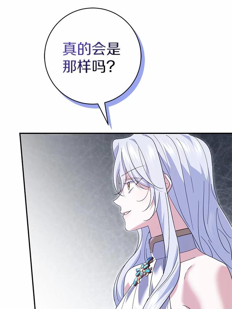 《反派未婚夫阻碍我的花路》31.遇袭 第106页