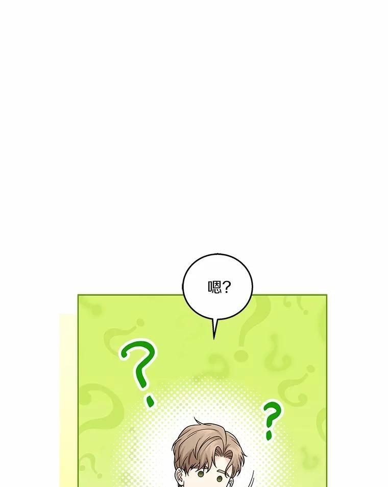 《上司的求婚》31.大事不好！ 第110页