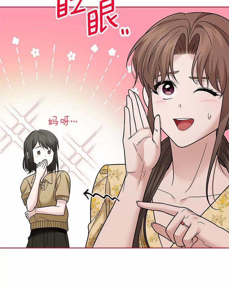 《上司的求婚》31.大事不好！ 第112页