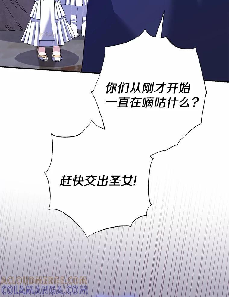 《反派未婚夫阻碍我的花路》31.遇袭 第85页
