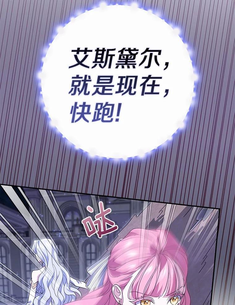 《反派未婚夫阻碍我的花路》31.遇袭 第86页