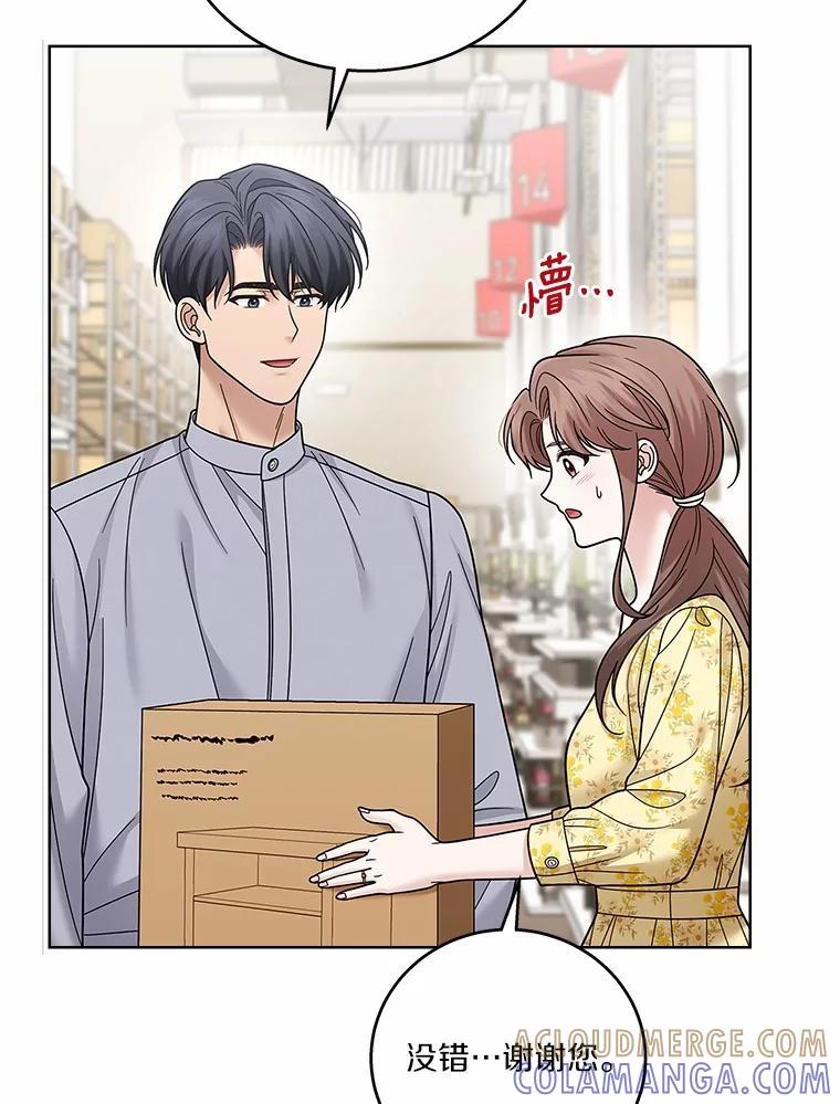 《上司的求婚》31.大事不好！ 第49页