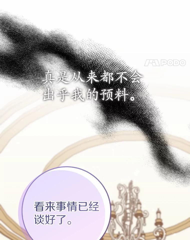 《反派未婚夫阻碍我的花路》31.遇袭 第14页