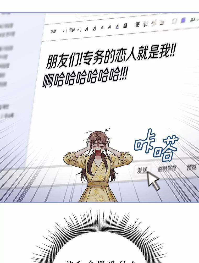 《上司的求婚》31.大事不好！ 第66页