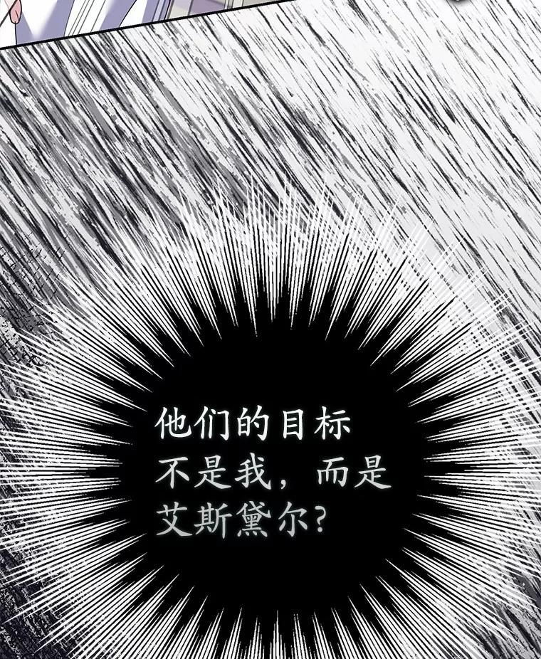 《反派未婚夫阻碍我的花路》31.遇袭 第34页