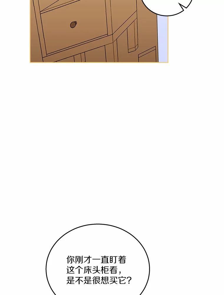 《上司的求婚》31.大事不好！ 第48页