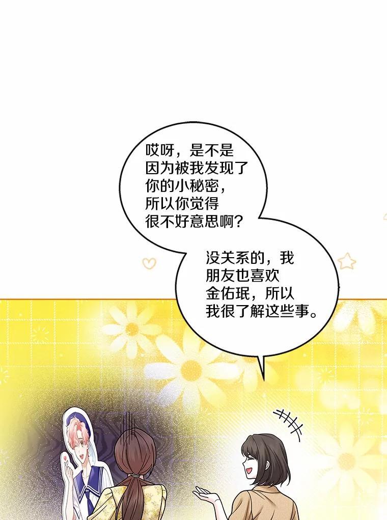 《上司的求婚》31.大事不好！ 第92页