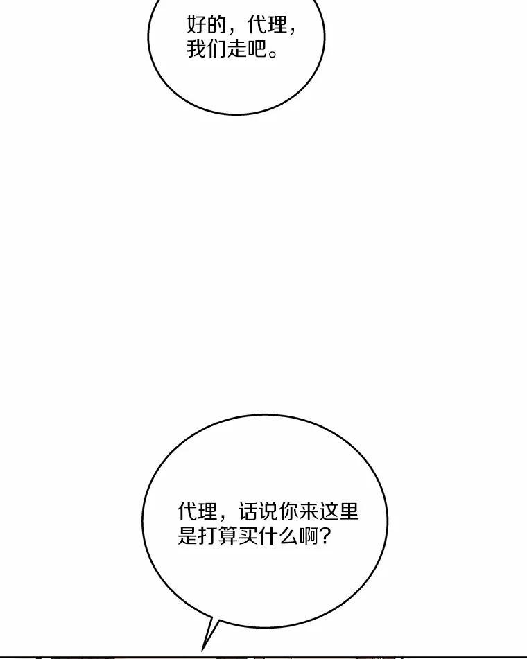 《上司的求婚》31.大事不好！ 第80页
