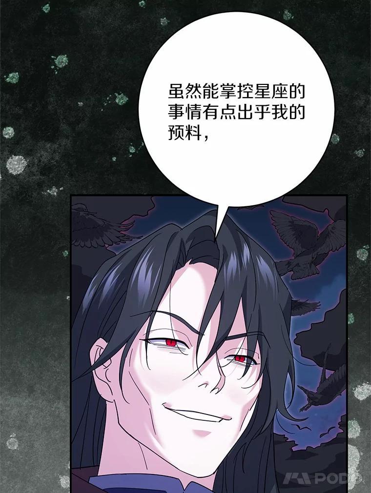 《反派未婚夫阻碍我的花路》31.遇袭 第104页