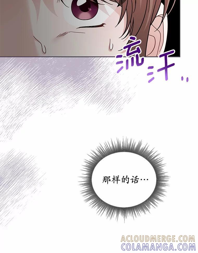 《上司的求婚》31.大事不好！ 第65页