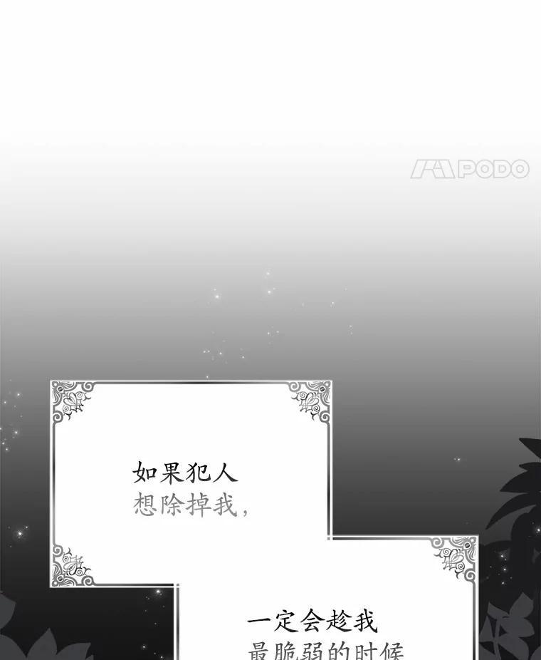 《反派未婚夫阻碍我的花路》31.遇袭 第28页