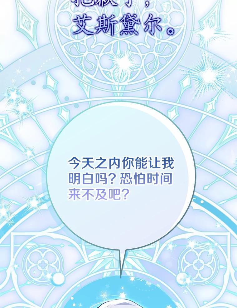 《反派未婚夫阻碍我的花路》31.遇袭 第134页
