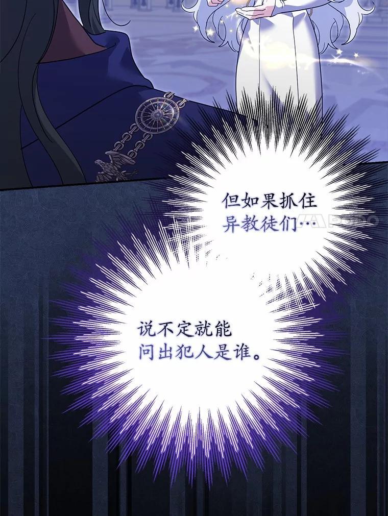《反派未婚夫阻碍我的花路》31.遇袭 第110页