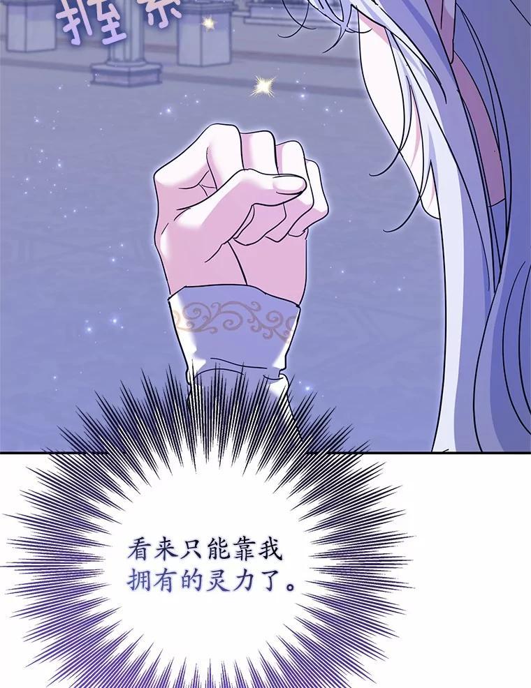 《反派未婚夫阻碍我的花路》31.遇袭 第131页