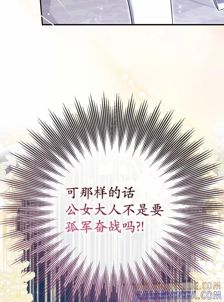 《反派未婚夫阻碍我的花路》31.遇袭 第69页