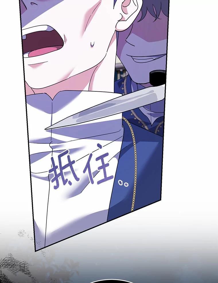 《反派未婚夫阻碍我的花路》31.遇袭 第55页