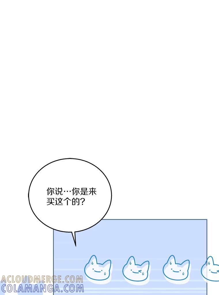 《上司的求婚》31.大事不好！ 第85页