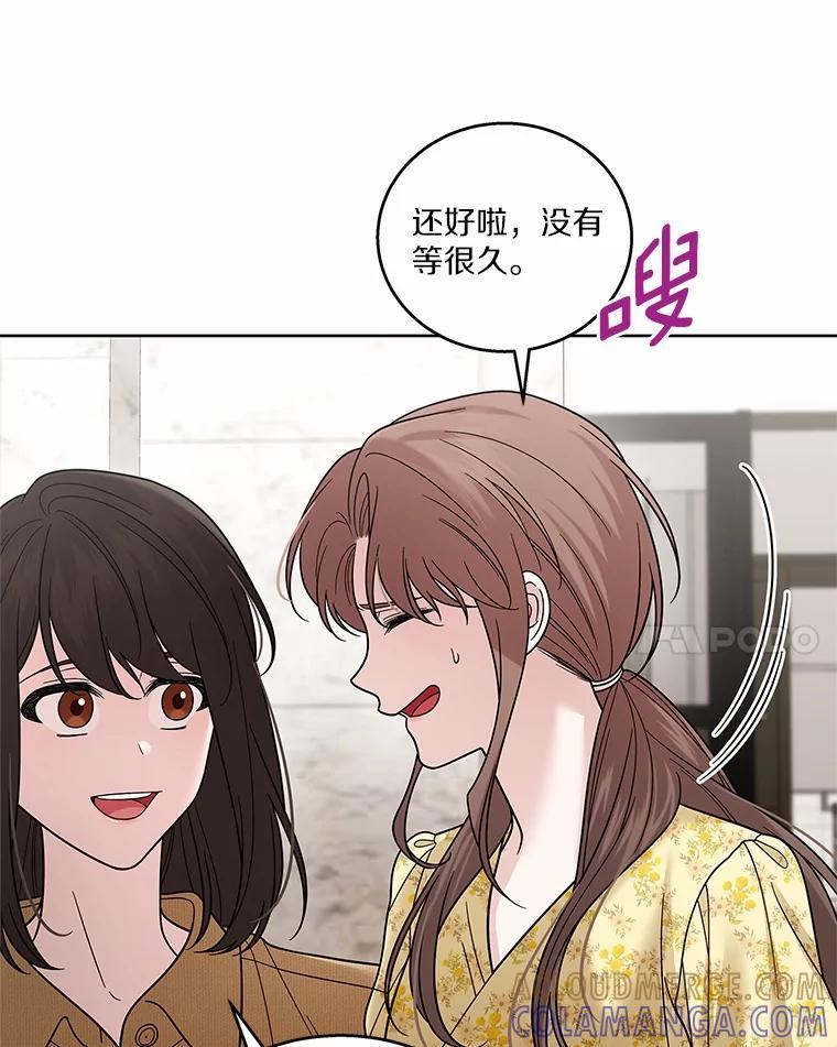 《上司的求婚》31.大事不好！ 第77页
