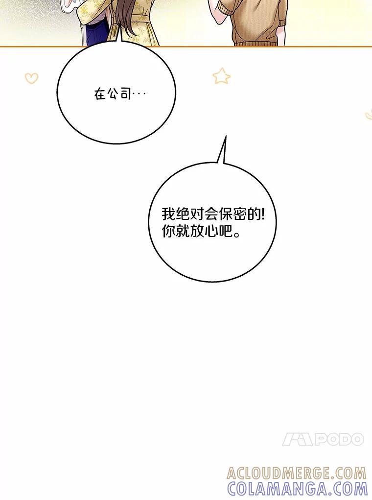 《上司的求婚》31.大事不好！ 第93页