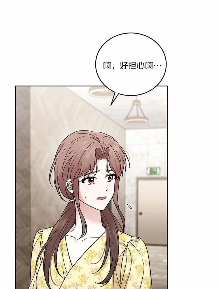 《上司的求婚》31.大事不好！ 第70页