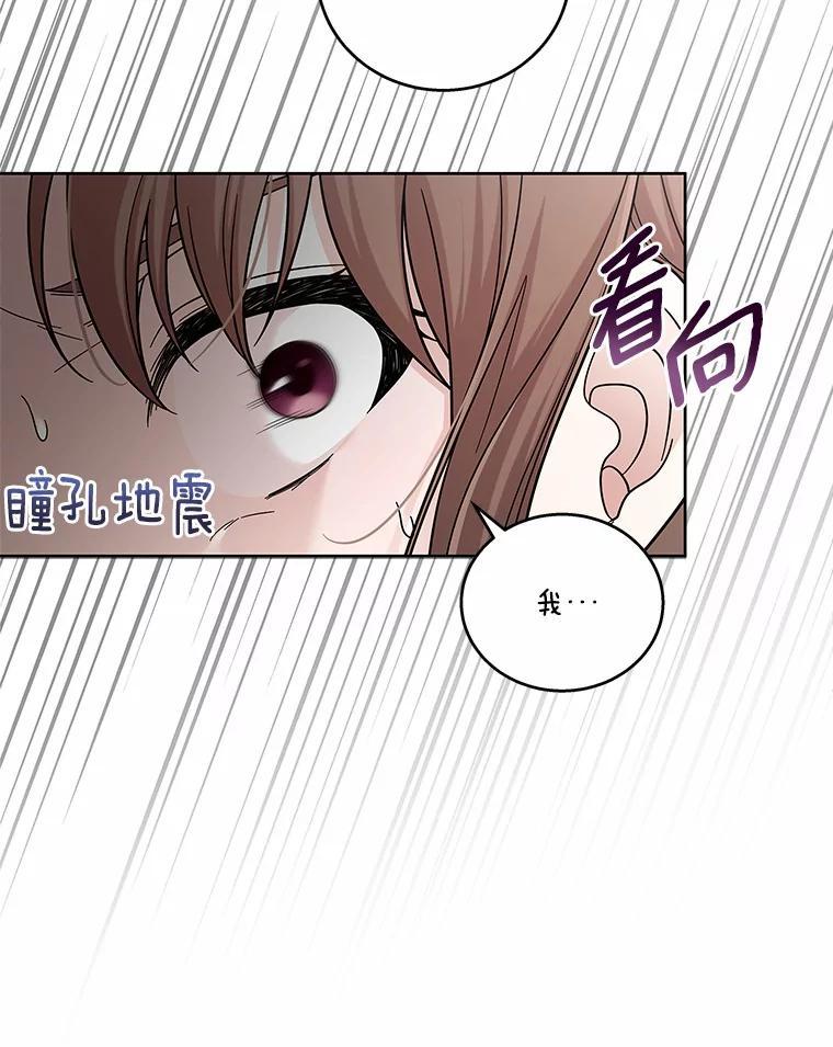 《上司的求婚》31.大事不好！ 第82页