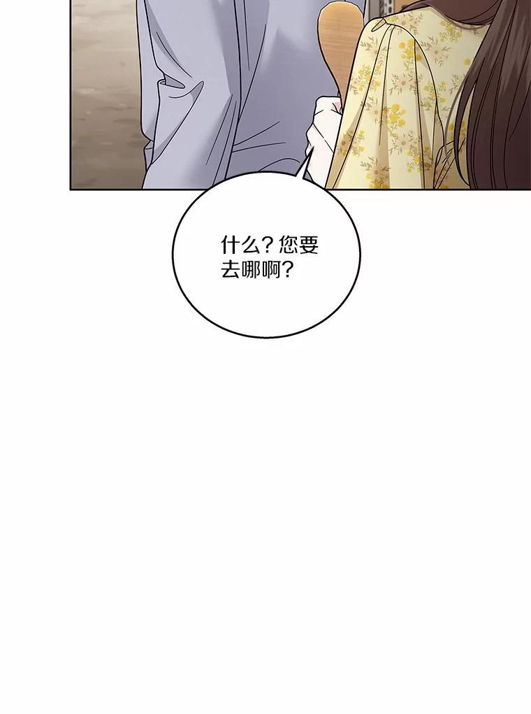《上司的求婚》31.大事不好！ 第39页
