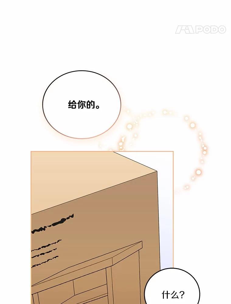 《上司的求婚》31.大事不好！ 第47页