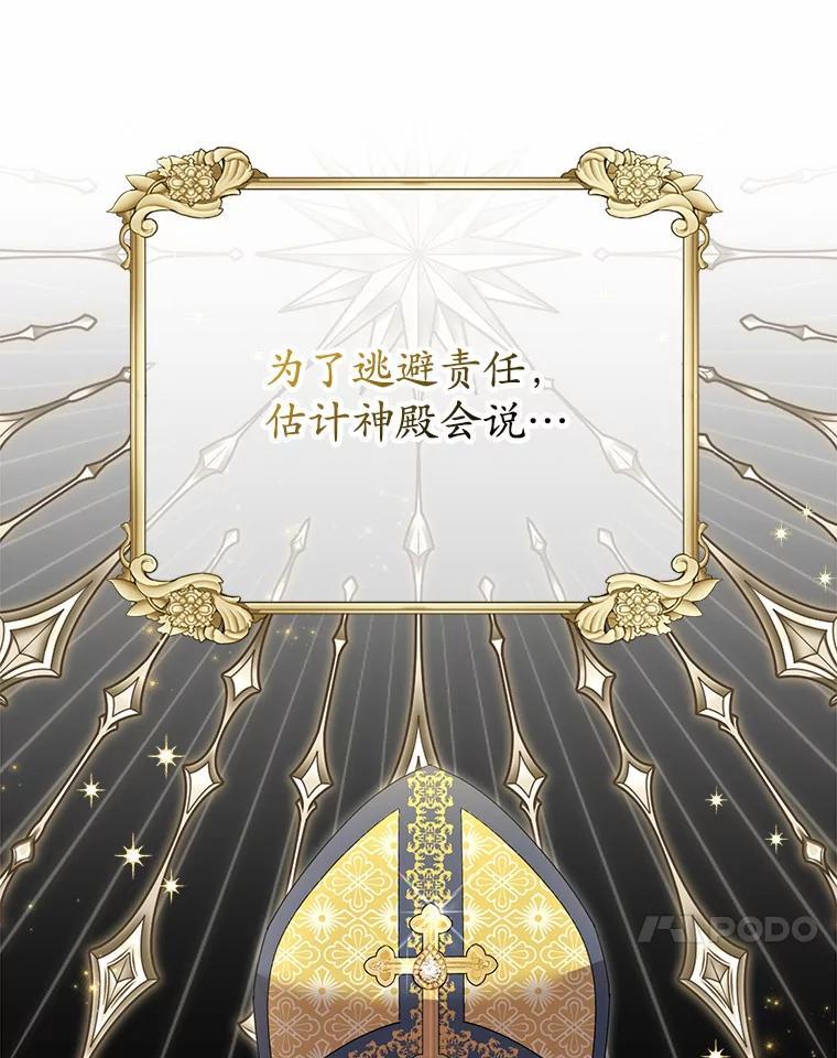 《反派未婚夫阻碍我的花路》31.遇袭 第10页