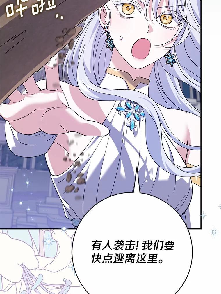 《反派未婚夫阻碍我的花路》31.遇袭 第44页
