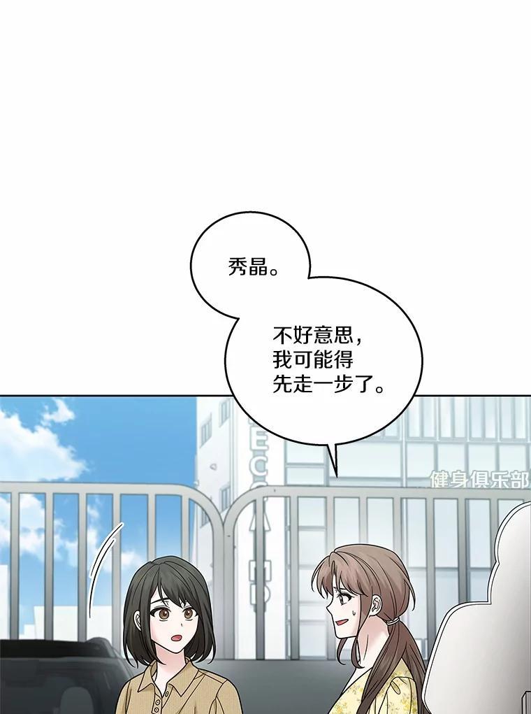《上司的求婚》31.大事不好！ 第98页