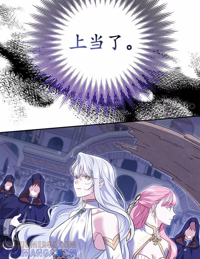 《反派未婚夫阻碍我的花路》31.遇袭 第61页