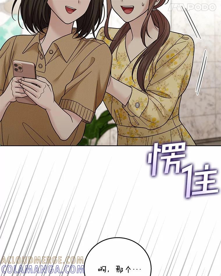 《上司的求婚》31.大事不好！ 第81页