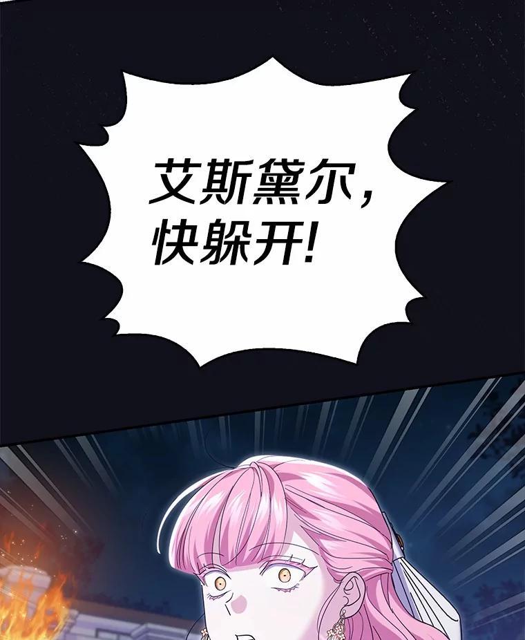 《反派未婚夫阻碍我的花路》31.遇袭 第36页