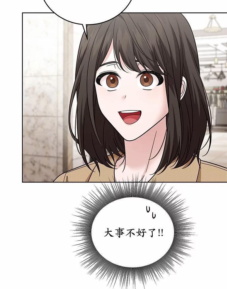 《上司的求婚》31.大事不好！ 第63页