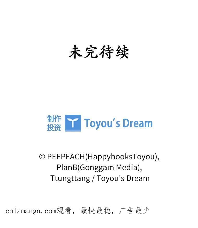 《上司的求婚》31.大事不好！ 第118页