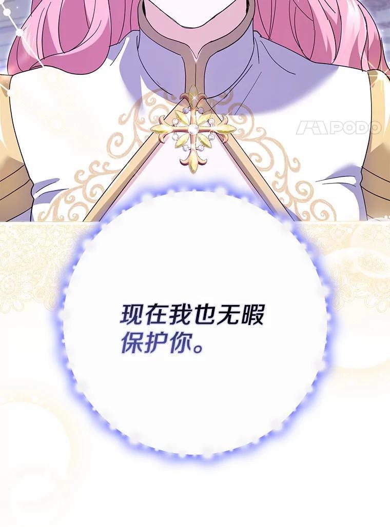 《反派未婚夫阻碍我的花路》31.遇袭 第74页