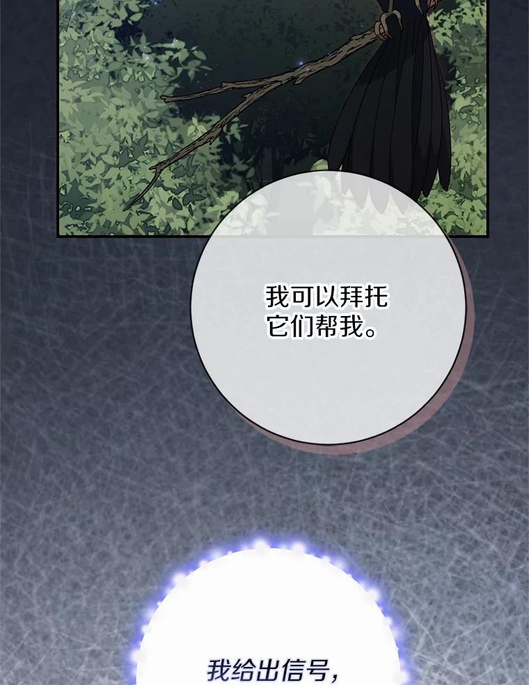 《反派未婚夫阻碍我的花路》31.遇袭 第83页