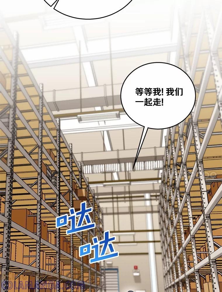 《上司的求婚》31.大事不好！ 第53页