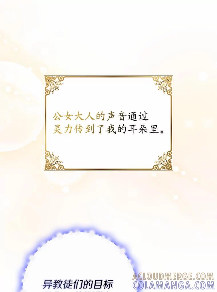 《反派未婚夫阻碍我的花路》31.遇袭 第65页