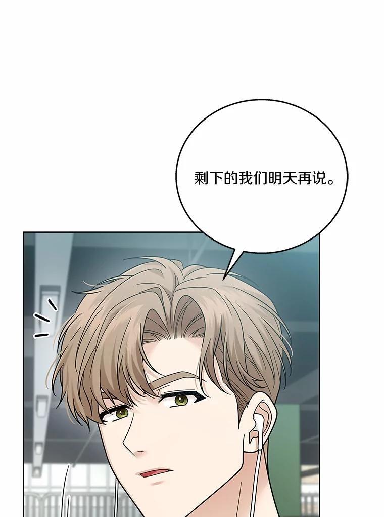《上司的求婚》31.大事不好！ 第107页