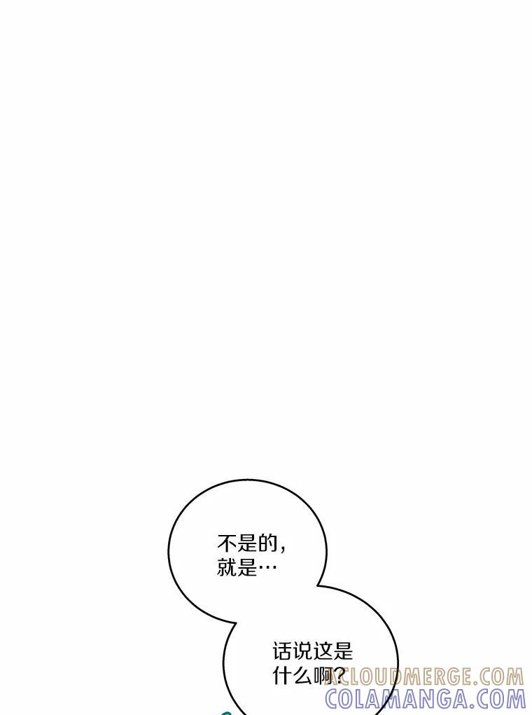 《上司的求婚》31.大事不好！ 第45页