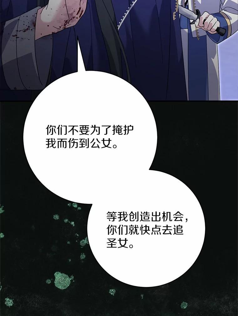 《反派未婚夫阻碍我的花路》31.遇袭 第103页