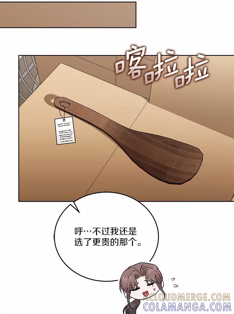 《上司的求婚》31.大事不好！ 第41页